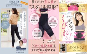 ベルミスからスリムガードルが登場！骨格別の骨盤ケアとは？新ブランドシリーズの特徴やレビューも大調査しました